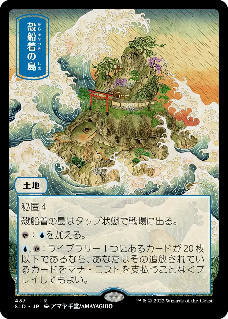 Shelldock Isle — Secret Lair Drop — Magic: The Gathering