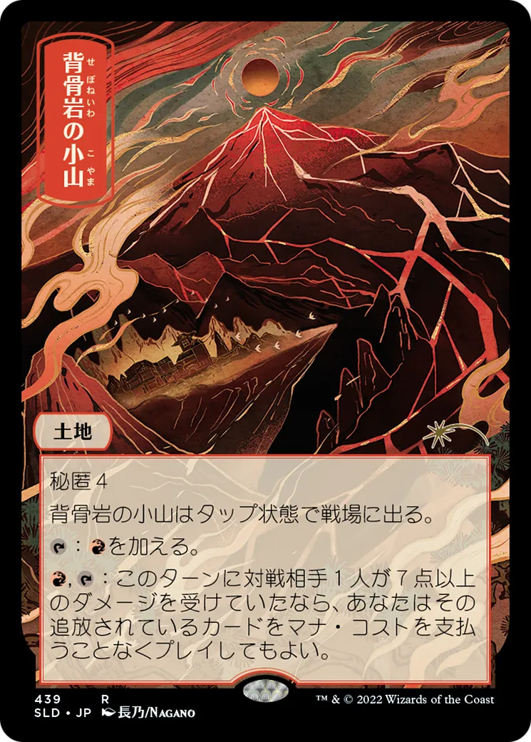 Spinerock Knoll — Secret Lair Drop — Magic: The Gathering