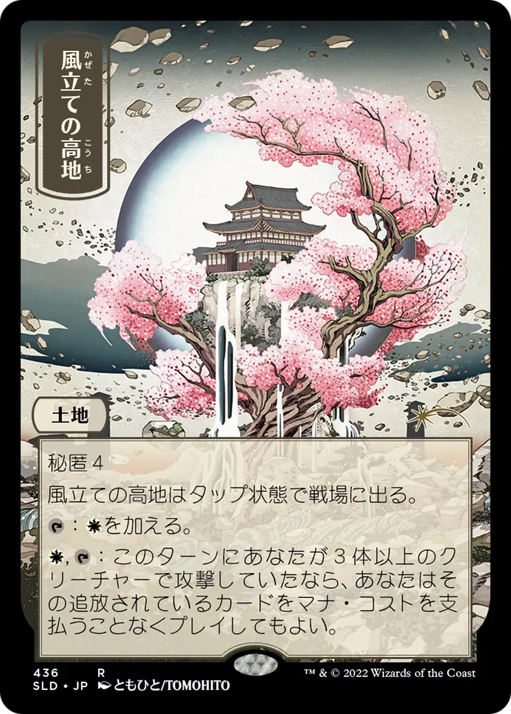 Windbrisk Heights — Secret Lair Drop — Magic: The Gathering
