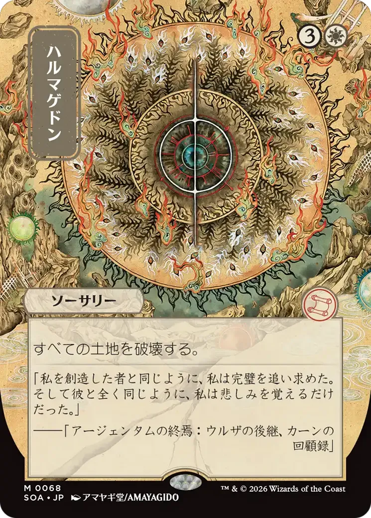 Armaguedon from Secrets of Strixhaven Mystical Archive - Magic: The Gathering
