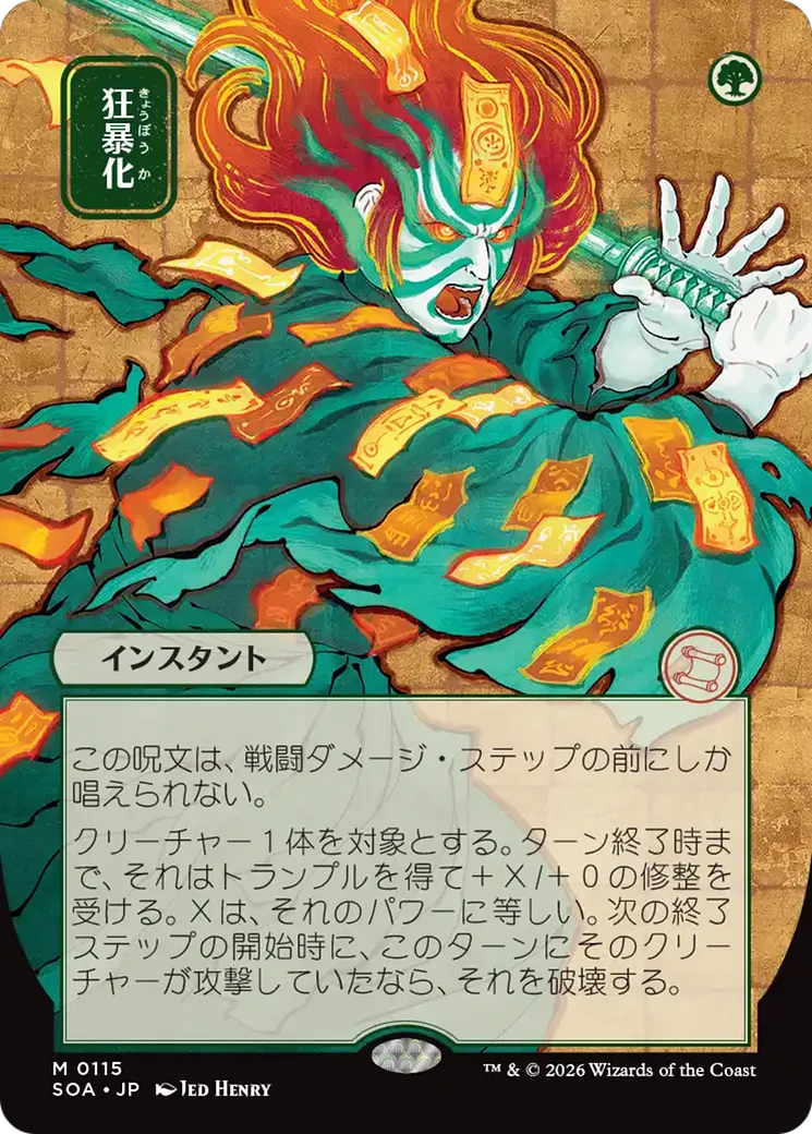 Fou furieux — Secrets of Strixhaven Mystical Archive — Magic: The Gathering