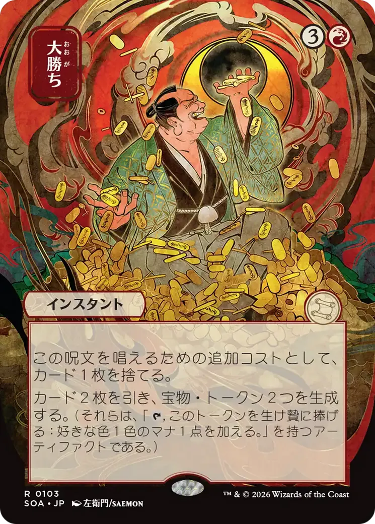 Big Score — Secrets of Strixhaven Mystical Archive — Magic: The Gathering