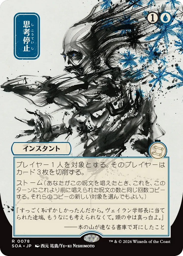 Brain Freeze — Secrets of Strixhaven Mystical Archive — Magic: The Gathering