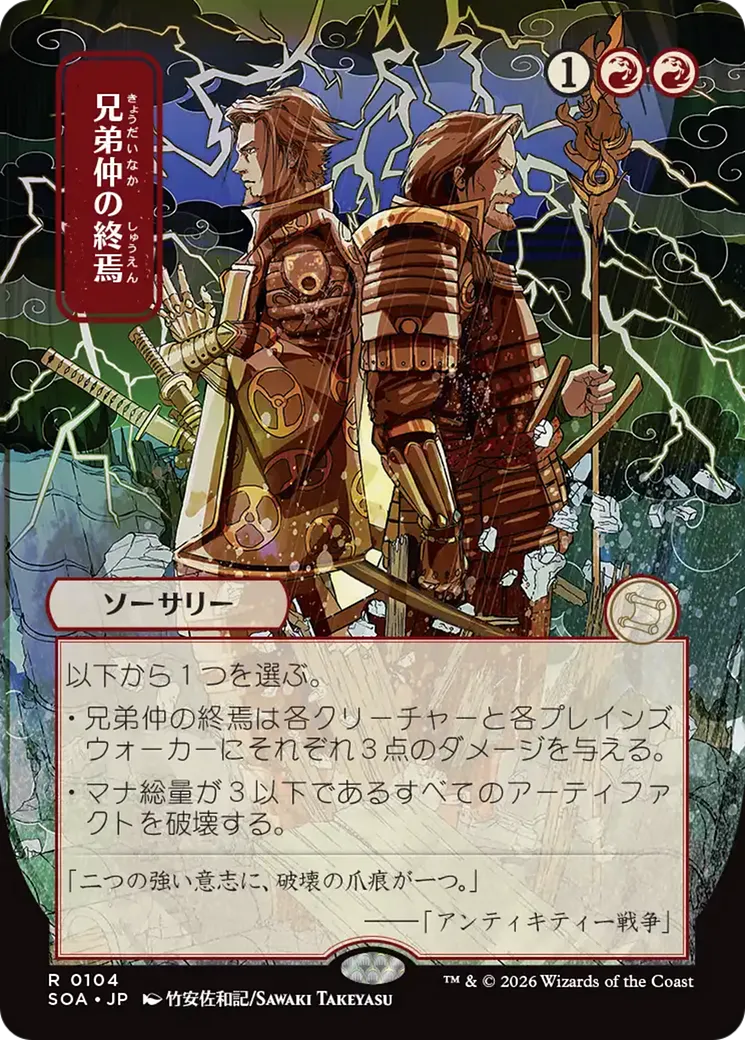 Brotherhood's End — Secrets of Strixhaven Mystical Archive — Magic: The Gathering