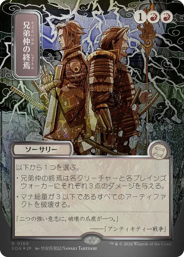 Fin de la fraternité — Secrets of Strixhaven Mystical Archive — Magic: The Gathering
