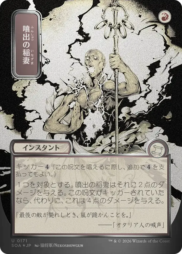 Burst Lightning from Secrets of Strixhaven Mystical Archive - Magic: The Gathering