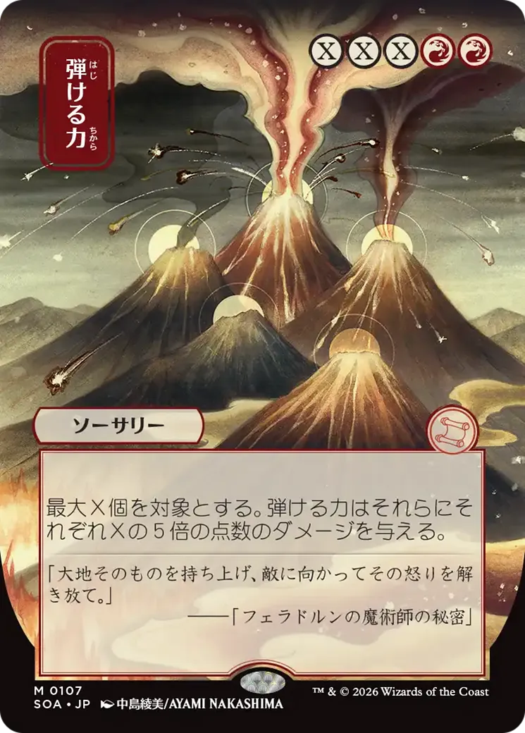 Crépitement de puissance — Secrets of Strixhaven Mystical Archive — Magic: The Gathering