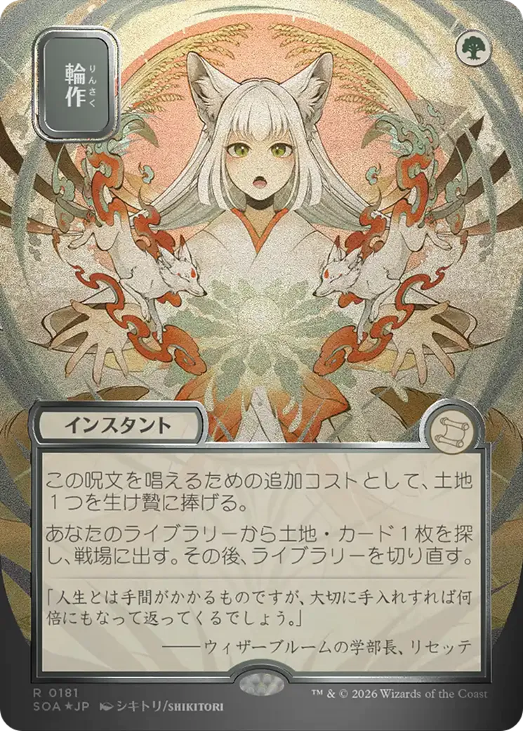 Assolement — Secrets of Strixhaven Mystical Archive — Magic: The Gathering