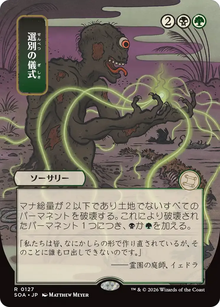 Culling Ritual — Secrets of Strixhaven Mystical Archive — Magic: The Gathering
