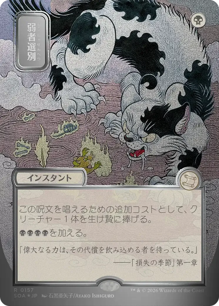 Sacrifice des faibles — Secrets of Strixhaven Mystical Archive — Magic: The Gathering