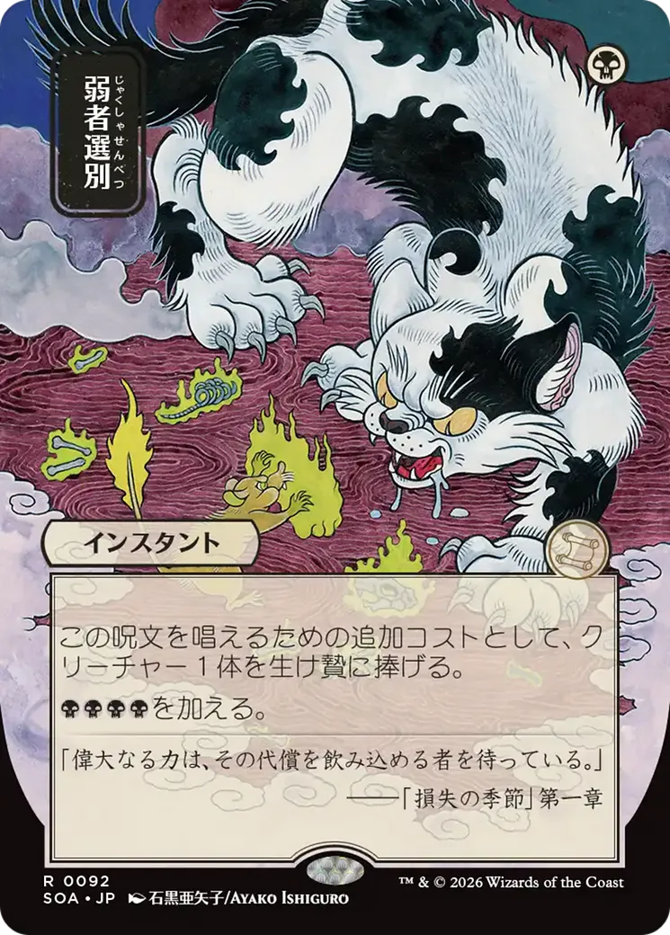 Sacrifice des faibles — Secrets of Strixhaven Mystical Archive — Magic: The Gathering