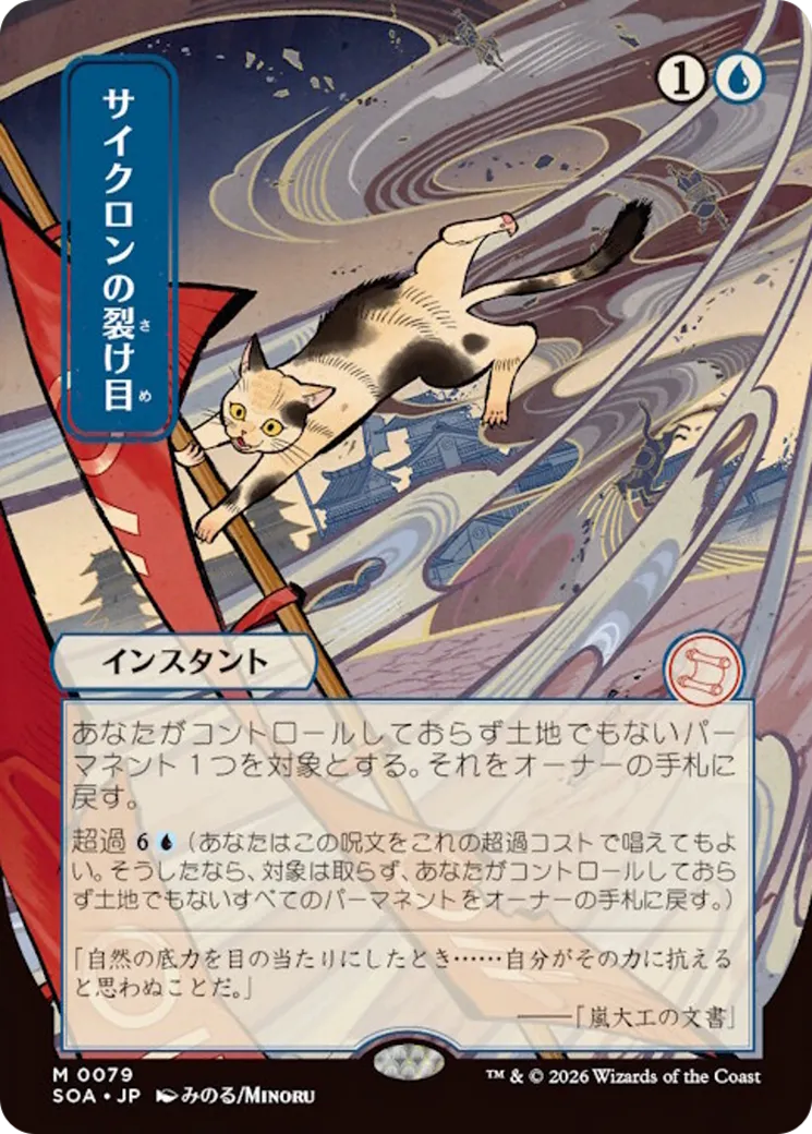 Faille cyclonique — Secrets of Strixhaven Mystical Archive — Magic: The Gathering
