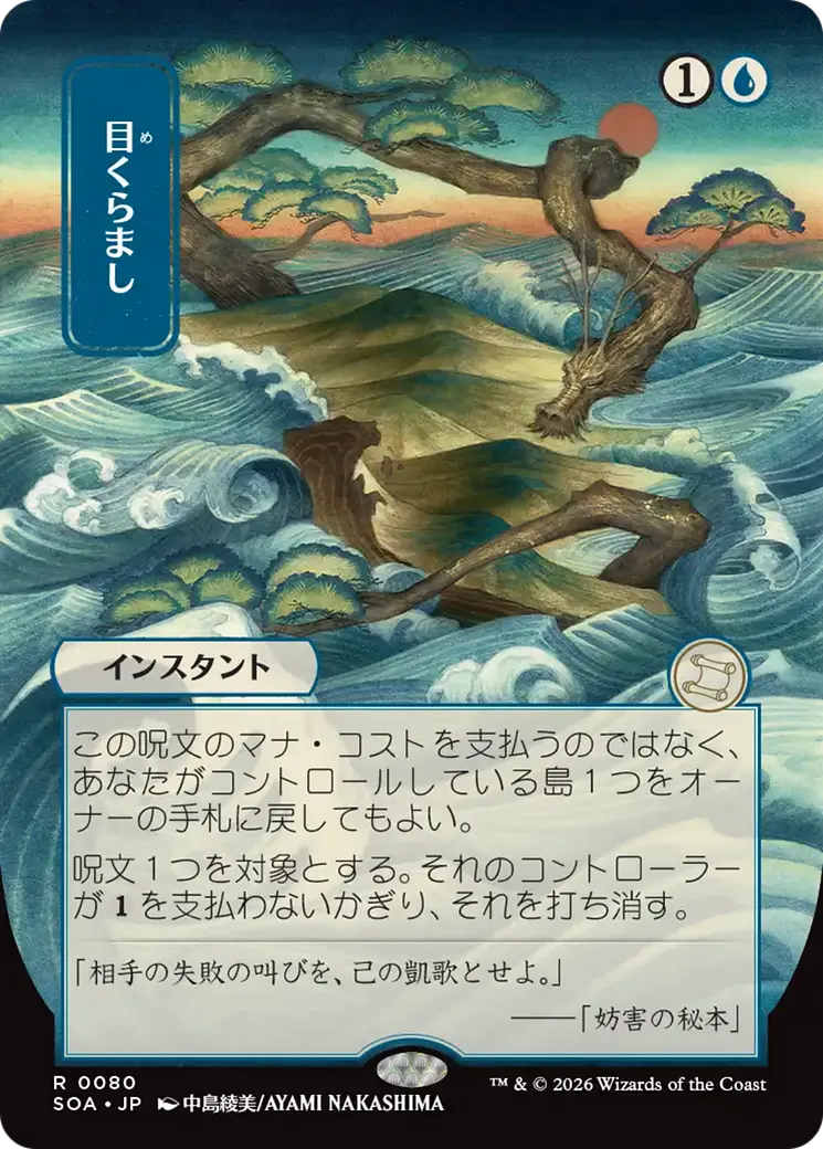 Hébétude — Secrets of Strixhaven Mystical Archive — Magic: The Gathering