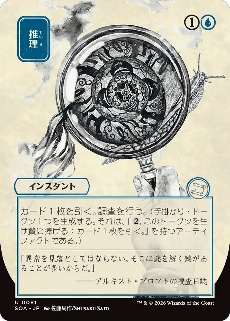 Déduire — Secrets of Strixhaven Mystical Archive — Magic: The Gathering