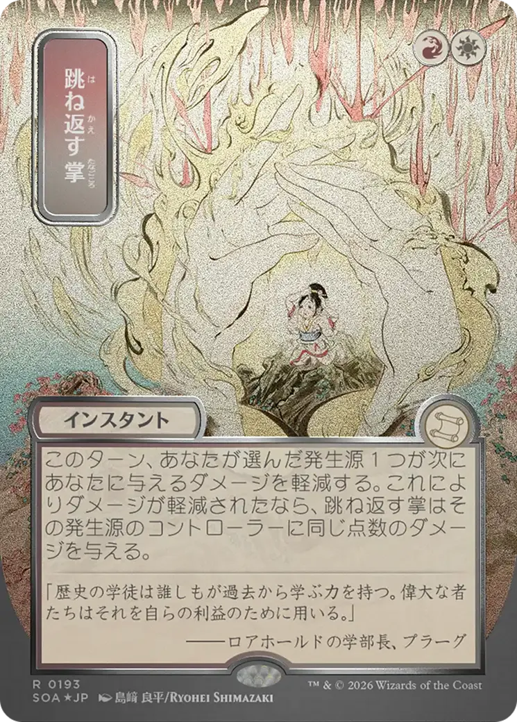 Paume déflectrice — Secrets of Strixhaven Mystical Archive — Magic: The Gathering