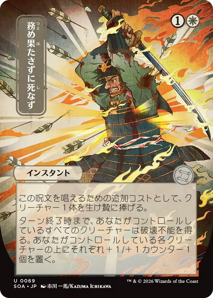 Devoir par-delà la mort — Secrets of Strixhaven Mystical Archive — Magic: The Gathering