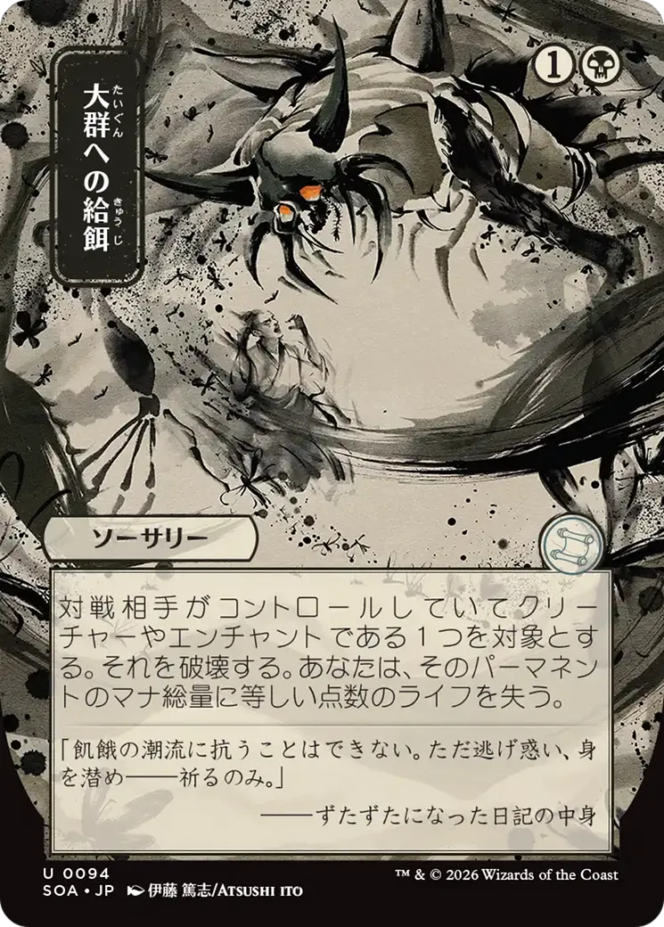 Feed the Swarm — Secrets of Strixhaven Mystical Archive — Magic: The Gathering