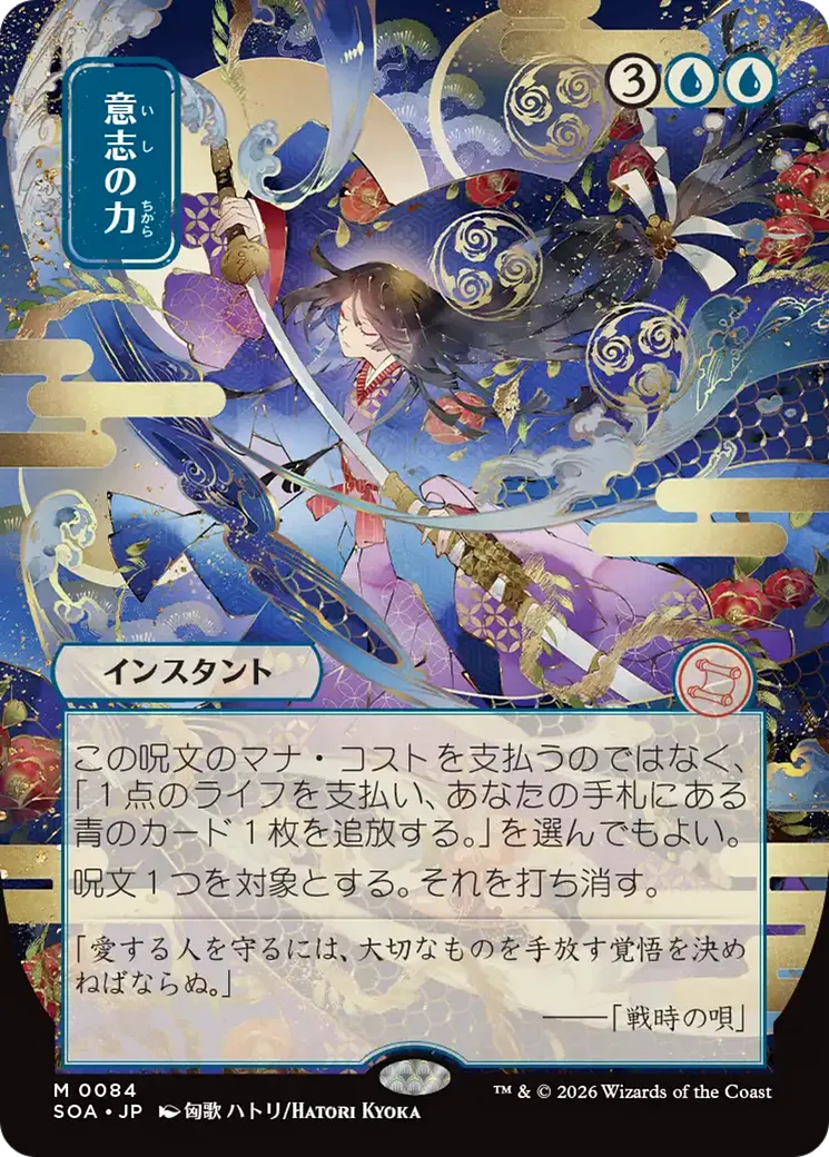 Force of Will — Secrets of Strixhaven Mystical Archive — Magic: The Gathering