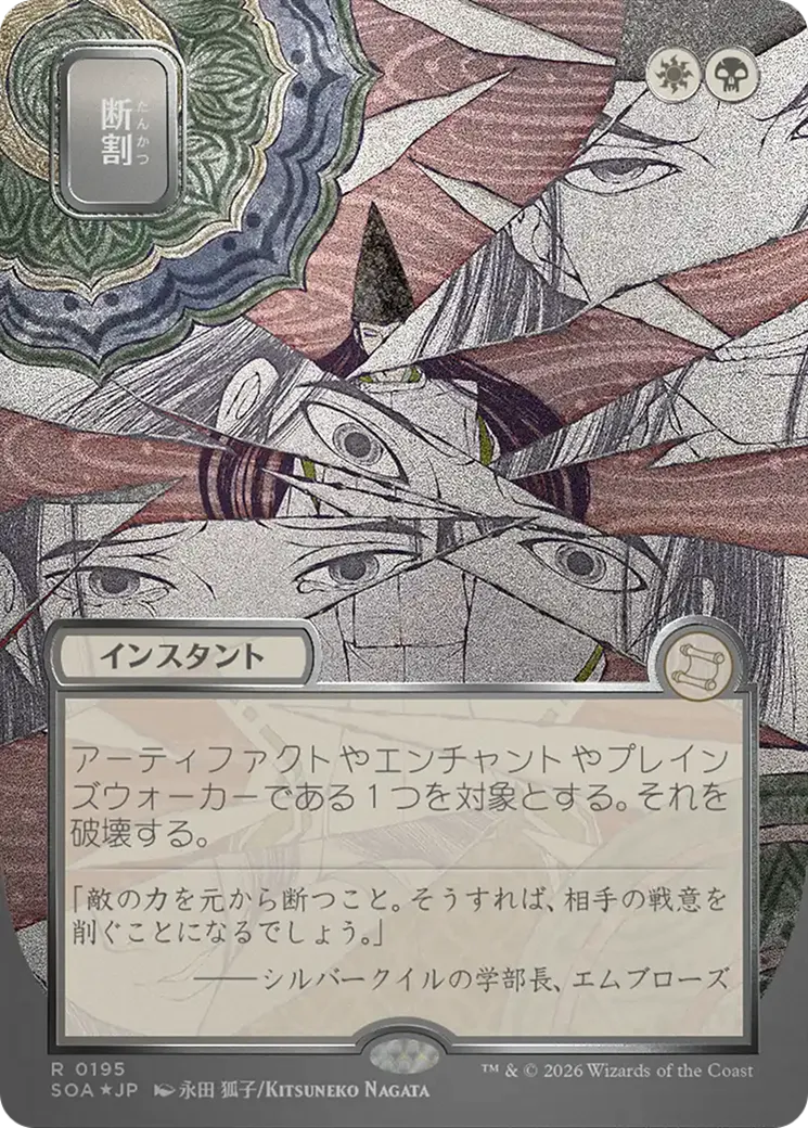 Fracture from Secrets of Strixhaven Mystical Archive - Magic: The Gathering