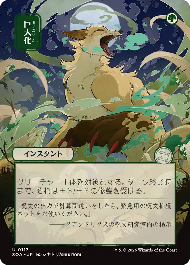 Giant Growth — Secrets of Strixhaven Mystical Archive — Magic: The Gathering