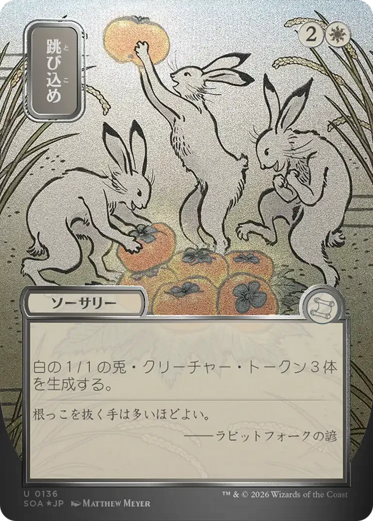 Faire le saut — Secrets of Strixhaven Mystical Archive — Magic: The Gathering