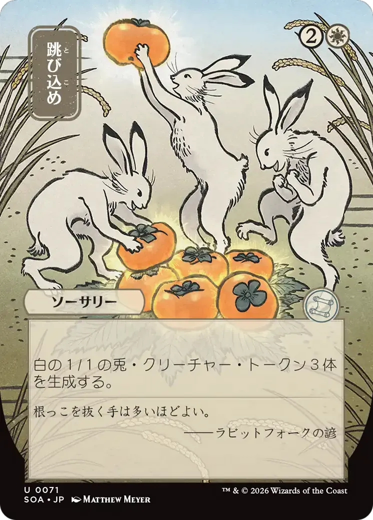 Hop to It — Secrets of Strixhaven Mystical Archive — Magic: The Gathering
