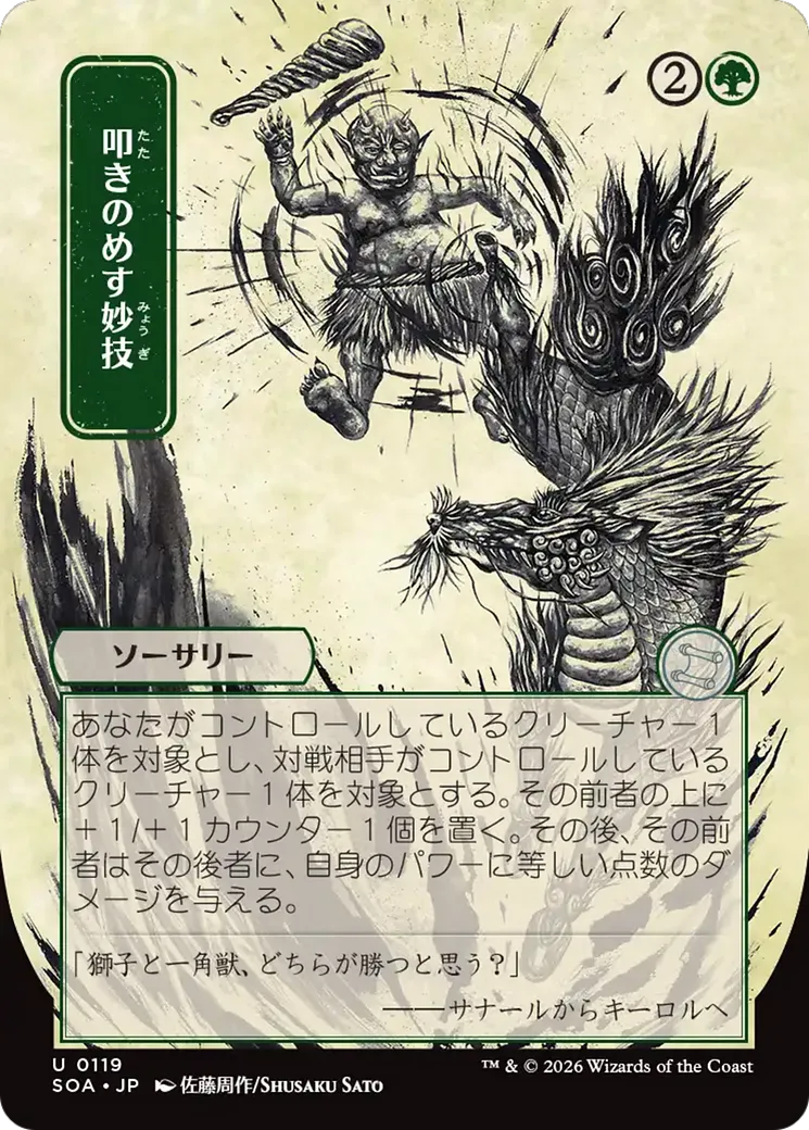 Knockout Maneuver — Secrets of Strixhaven Mystical Archive — Magic: The Gathering