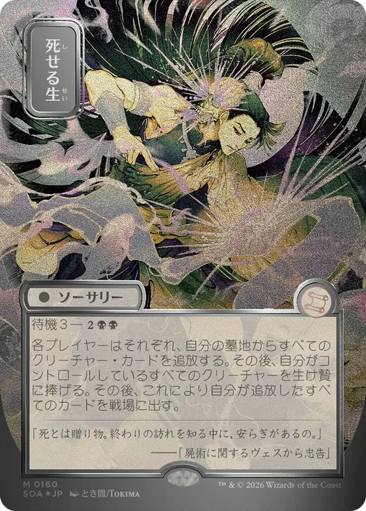 Fin vivante — Secrets of Strixhaven Mystical Archive — Magic: The Gathering