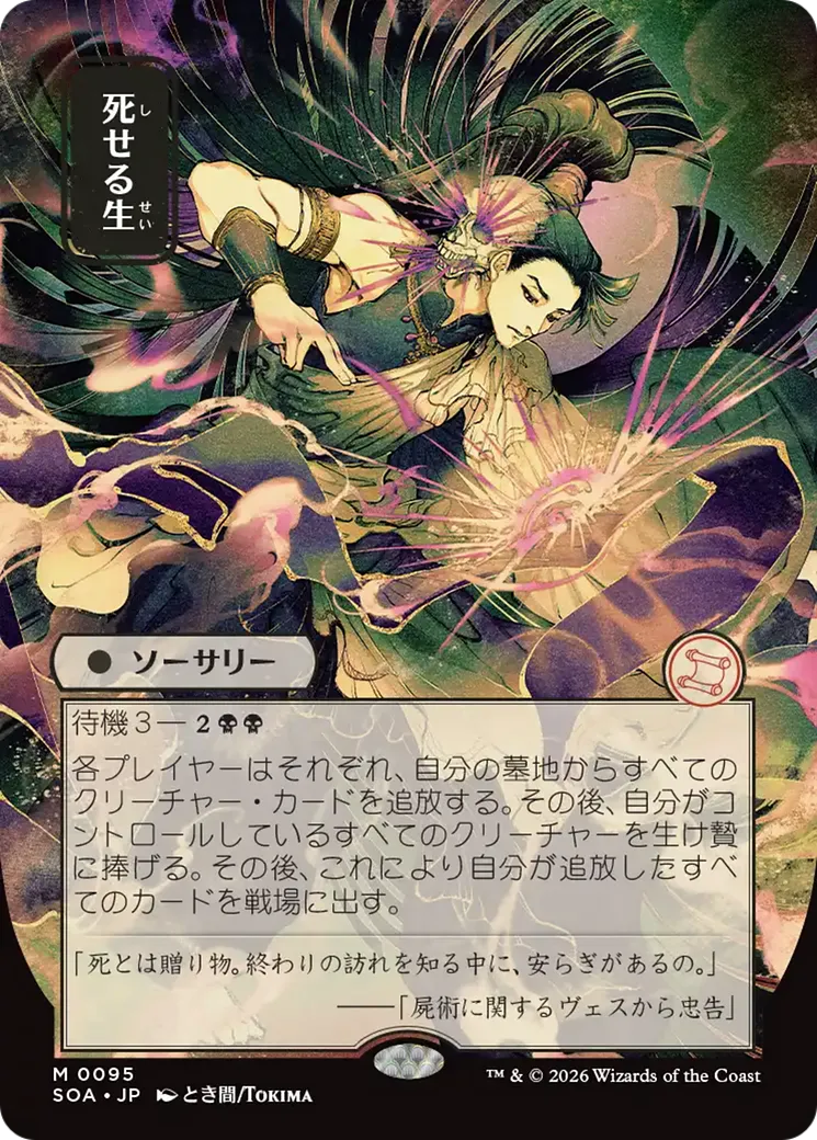 Fin vivante — Secrets of Strixhaven Mystical Archive — Magic: The Gathering