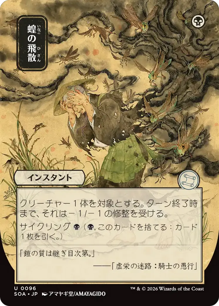 Locust Spray — Secrets of Strixhaven Mystical Archive — Magic: The Gathering