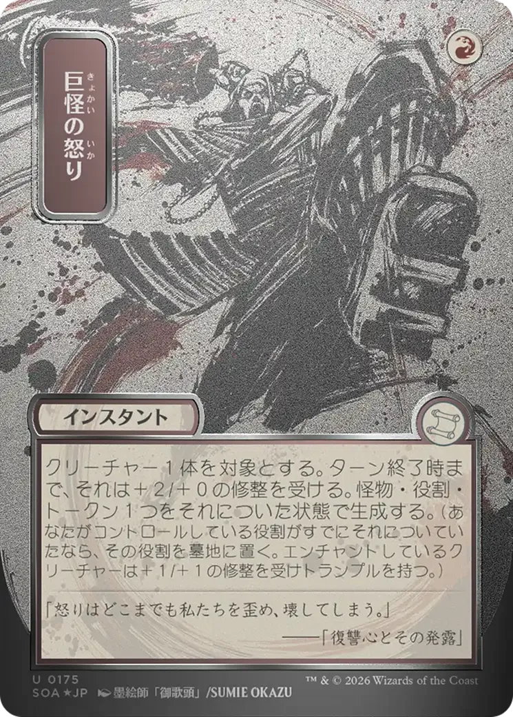 Rage monstrueuse — Secrets of Strixhaven Mystical Archive — Magic: The Gathering