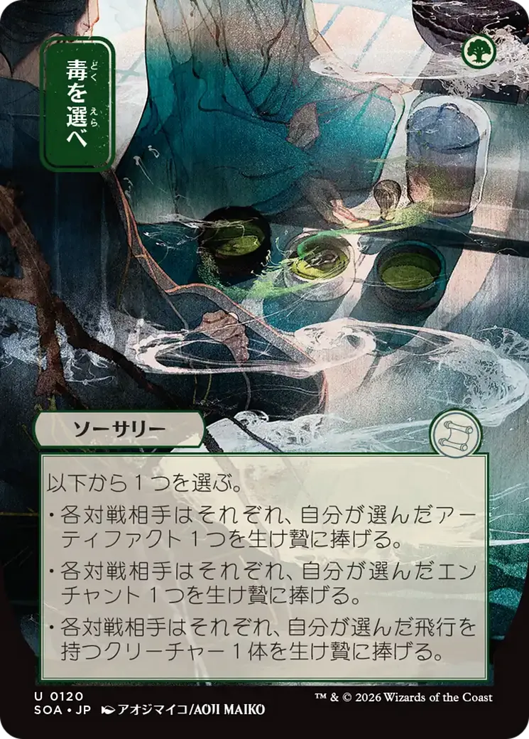 Choisissez votre poison — Secrets of Strixhaven Mystical Archive — Magic: The Gathering