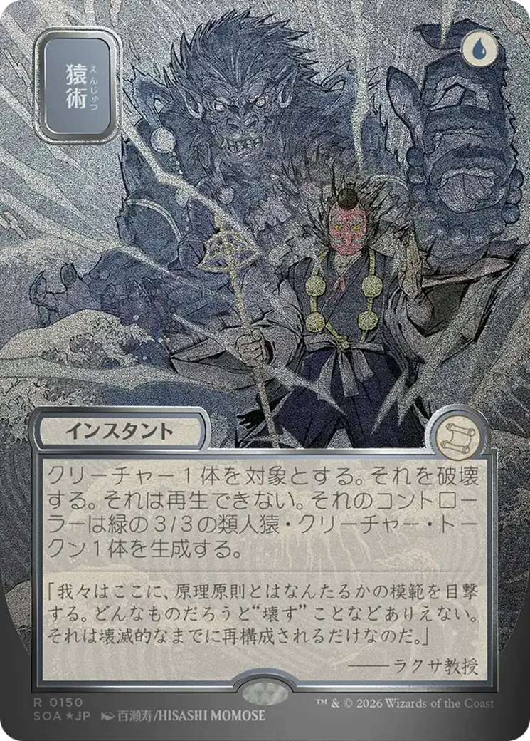 Pongify — Secrets of Strixhaven Mystical Archive — Magic: The Gathering