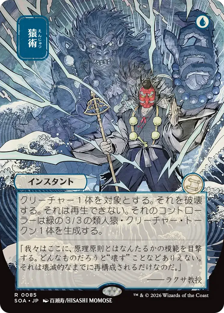 Pongify — Secrets of Strixhaven Mystical Archive — Magic: The Gathering