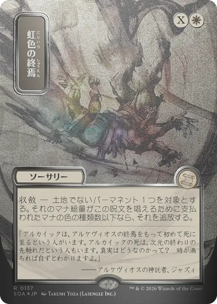 Prismatic Ending — Secrets of Strixhaven Mystical Archive — Magic: The Gathering