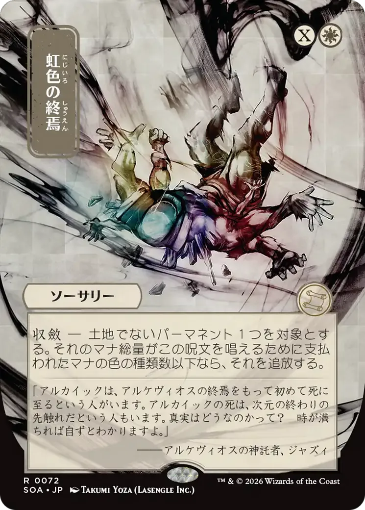 Prismatic Ending — Secrets of Strixhaven Mystical Archive — Magic: The Gathering