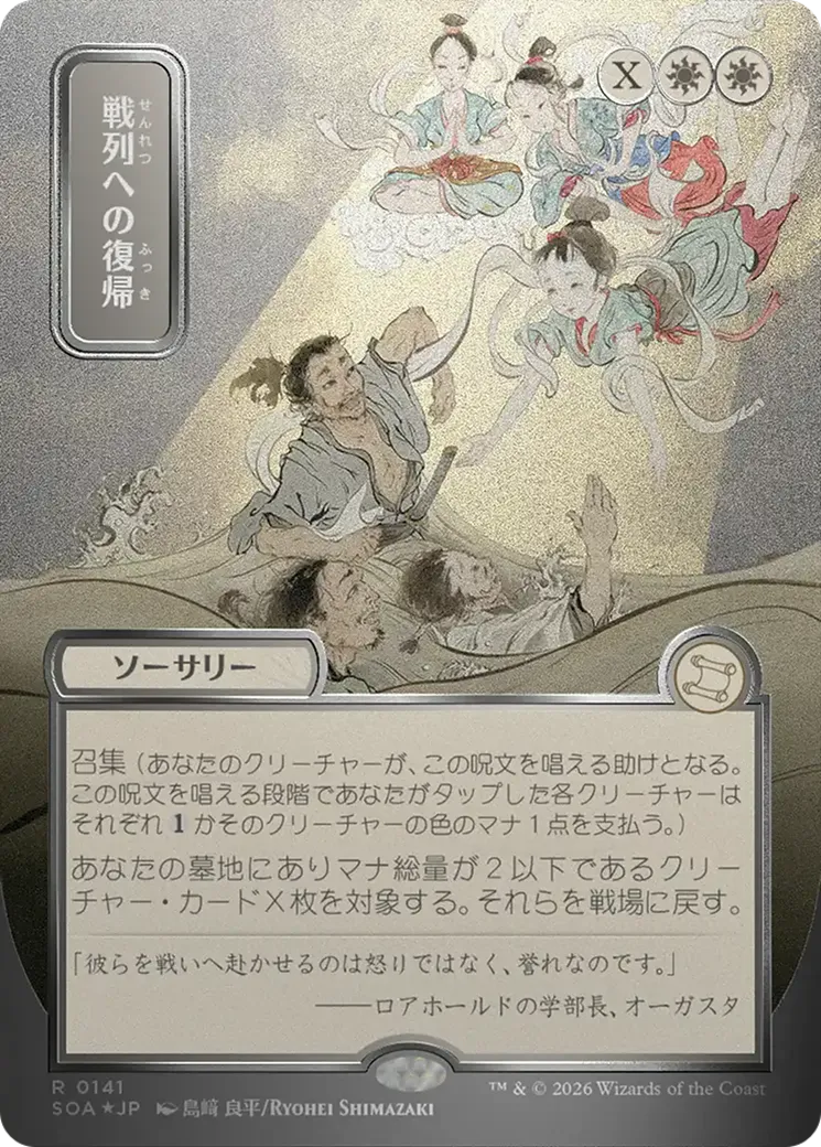 Return to the Ranks from Secrets of Strixhaven Mystical Archive - Magic: The Gathering