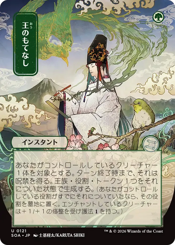 Royal Treatment — Secrets of Strixhaven Mystical Archive — Magic: The Gathering
