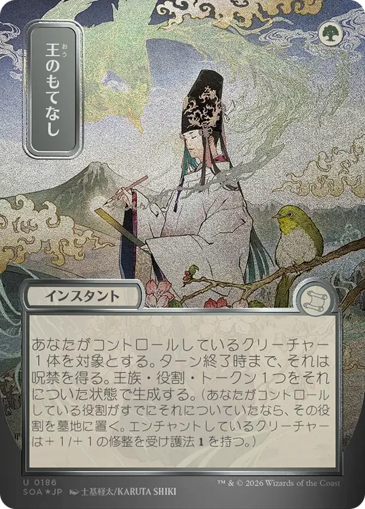 Royal Treatment — Secrets of Strixhaven Mystical Archive — Magic: The Gathering