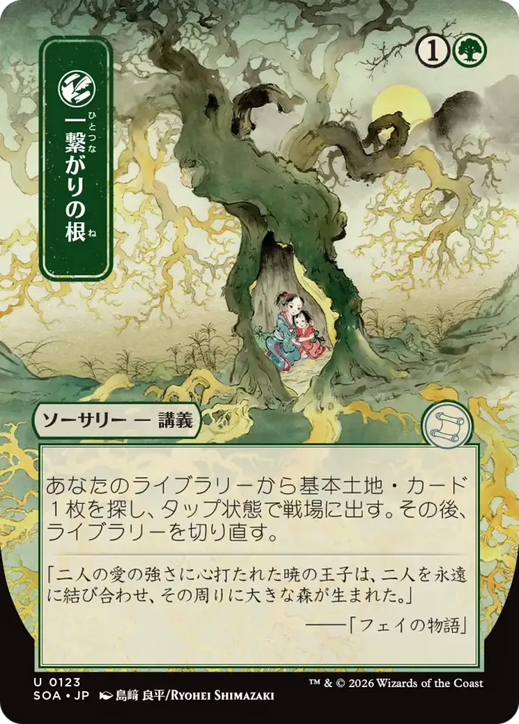 Shared Roots — Secrets of Strixhaven Mystical Archive — Magic: The Gathering