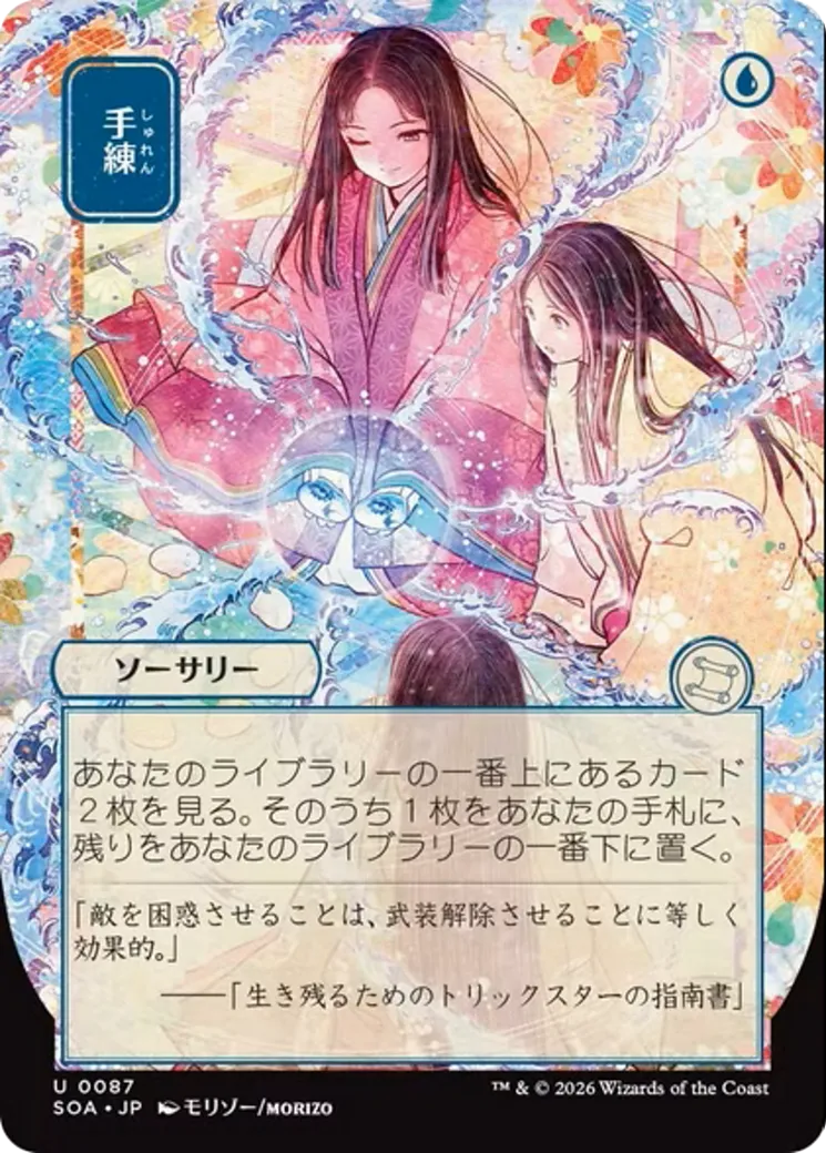Sleight of Hand — Secrets of Strixhaven Mystical Archive — Magic: The Gathering