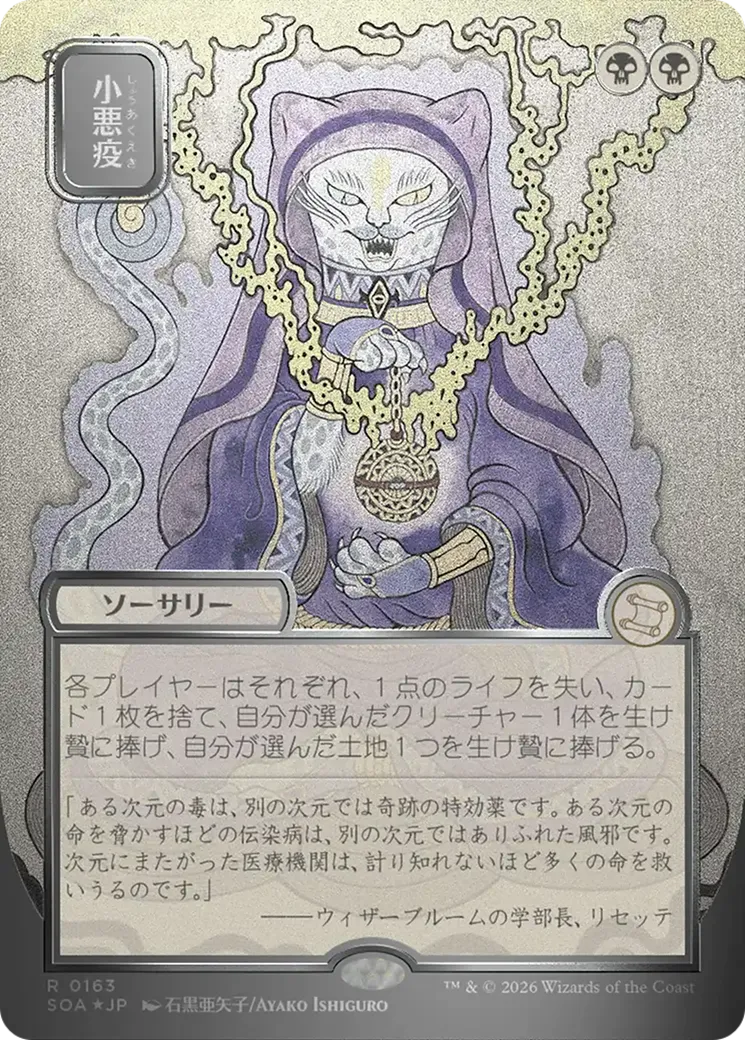 Smallpox — Secrets of Strixhaven Mystical Archive — Magic: The Gathering