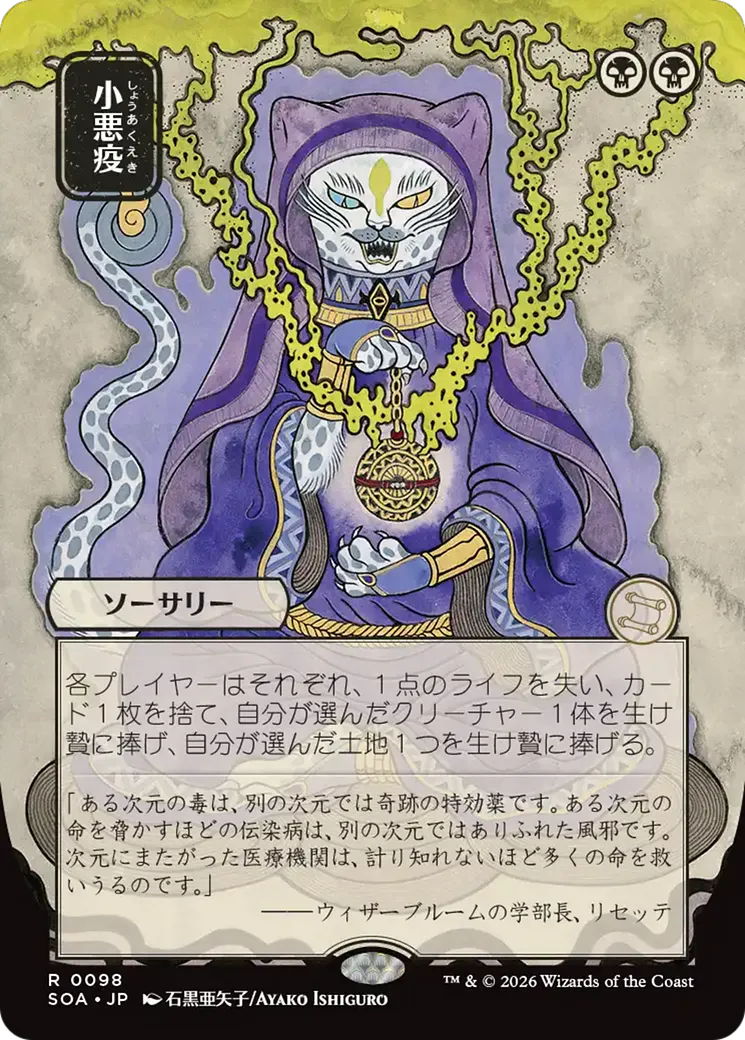 Smallpox — Secrets of Strixhaven Mystical Archive — Magic: The Gathering
