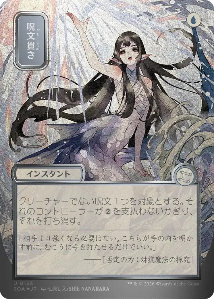 Spell Pierce — Secrets of Strixhaven Mystical Archive — Magic: The Gathering