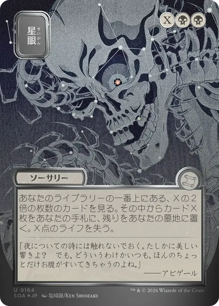 Regard plein d'étoiles — Secrets of Strixhaven Mystical Archive — Magic: The Gathering