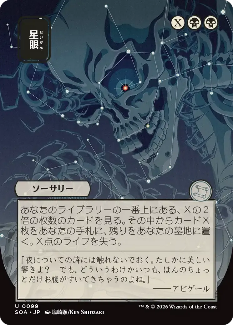 Stargaze — Secrets of Strixhaven Mystical Archive — Magic: The Gathering