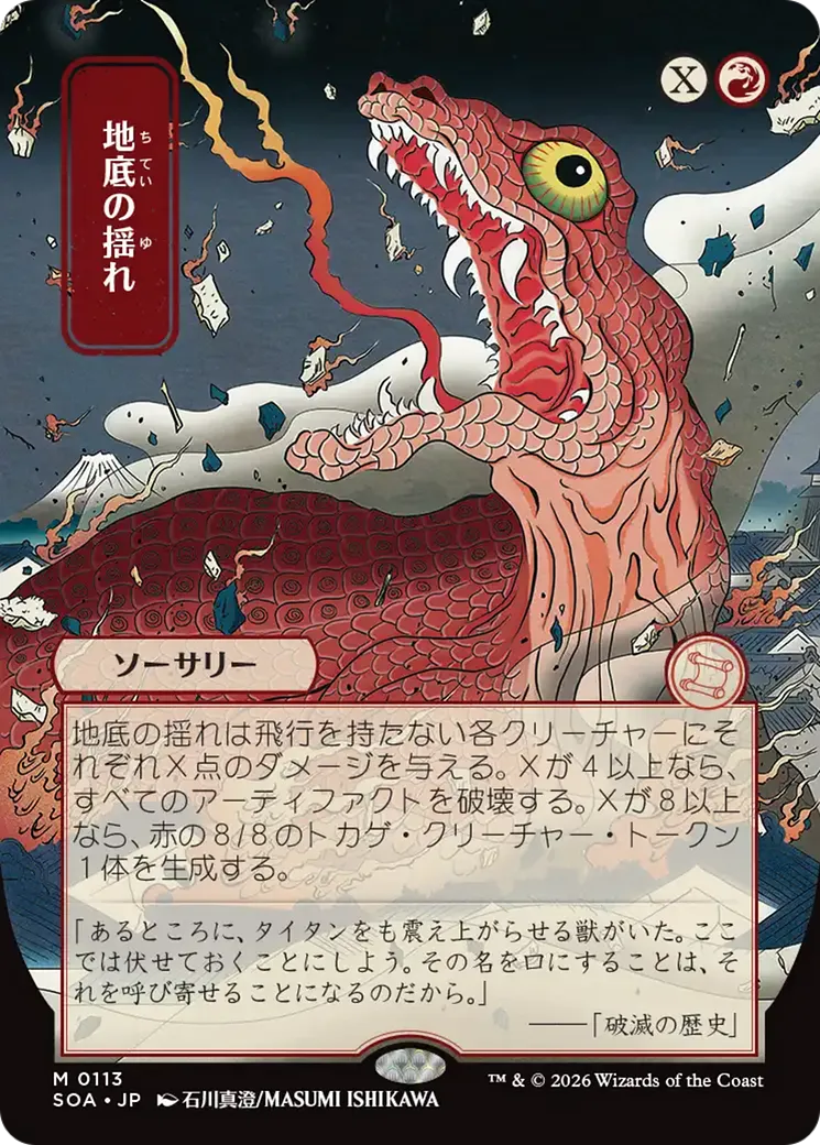 Subterranean Tremors — Secrets of Strixhaven Mystical Archive — Magic: The Gathering