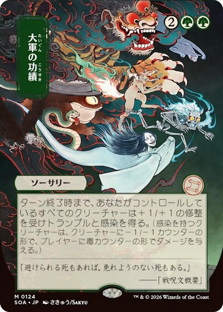 Triomphe des hordes — Secrets of Strixhaven Mystical Archive — Magic: The Gathering