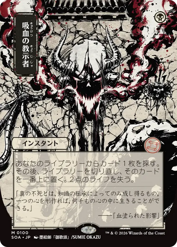 Précepteur vampirique — Secrets of Strixhaven Mystical Archive — Magic: The Gathering