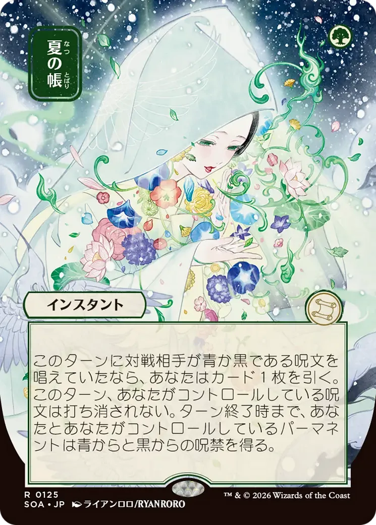 Voile de l'été — Secrets of Strixhaven Mystical Archive — Magic: The Gathering